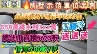 年終钜惠｜示范單位跳樓價｜價單700元/呎｜全屋軟裝+電梯中央冷氣｜ 冚唪唥 送 送 送｜有幾食物｜天然氣吧｜#十里銀灘 #伴海雲山 #天然氧吧 #退休 #養老