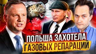 Россия ПЕРЕКРЫЛА ГАЗ: Польша Требует ГАЗОВЫЕ РЕПАРАЦИИ от Газпрома