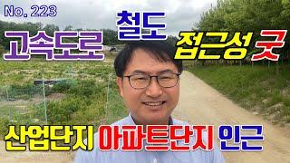 세종시 토지매매 전의면 산업단지 인근 주변 개발 호재 많은 평단가 저렴한 계획관리지역 땅 매매