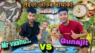 পইতা ভাতৰ ধামাকা Challenge Mr vashu লগ 