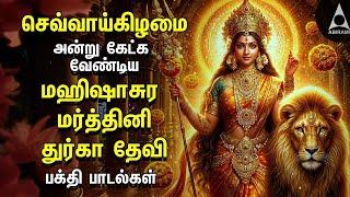 Tuesday Mahishasura Mardini Tamil Bakthi Padalgal | Amman Devotional Songs