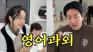 [영어과외] 슈퍼모델 출신 고액 과외 쌤과 함께 (ft. 박기훈)