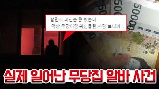 실제 일어난 기괴한 알바 사건_ 무당집에서 알바한 썰 1편