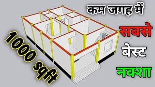 घर का नक्शा वास्तु शास्त्र के अनुसार || घर का नक्शा कैसे बनाएं || HOUSE PLAN  || GHAR KA NAKSHA