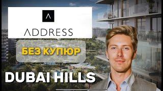 Люди бегут из JVC в Dubai Hills и вот почему! Анонс проекта Address by Emaar и обзор района.