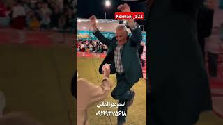 رضا قرخانی مجلس زیبایی کرمانجی #اکسپلور #رقص #عروسی #کلیپ #تهران #کرمانج #dance #کلیپ #music#عاشقانه