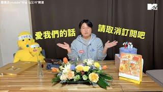 【新西遊記】羅PD開直播求粉絲取消訂閱！上月球要4000億老羅快哭了！