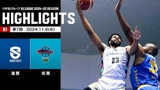 【ハイライト】滋賀レイクスvs佐賀バルーナーズ｜B1 第7節｜11.6.2024 プロバスケ (Bリーグ)