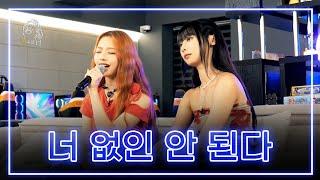 [광구석LIVE] 유니스(UNIS) - 너 없인 안 된다 (원곡 : 비투비(BTOB))