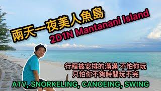 Vlog 4 2D1N Sutera @ Mantanani Island Trip 2天1夜美人魚島之旅