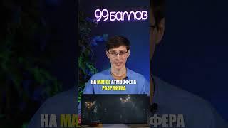 Киноляпы в фильме Марсианин #ЕГЭ #ОГЭ #егэ2024 #физика