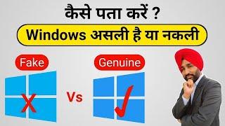 How to Check Windows Genuine or Not ? | Windows 10 Tutorial | #shorts