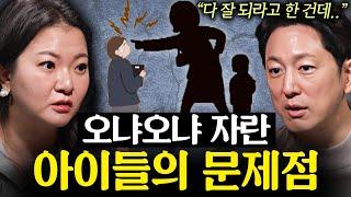 자식을 위해서 했는데, 오히려 자식을 망치는 행동 | 지식인초대석 EP.9 (지나영 교수)