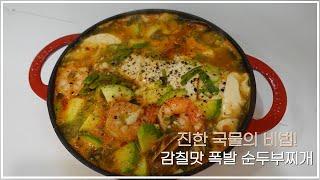 진한 국물의 비법! 감칠맛의 폭발 순두부찌개