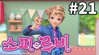 [소피루비] 21화 특종을 찾아라