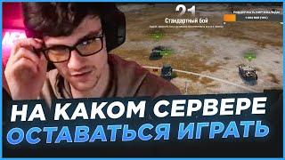 NEAR YOU ПРО ЛЕСТУ ● НА КАКОМ СЕРВЕРЕ ОСТАВАТЬСЯ ИГРАТЬ