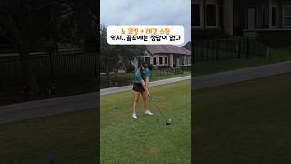 이게 골프야? 채찍질이야? 노코킹 + 레깅 끝판왕