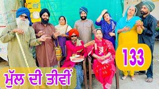 ਬੁੜੀ ਦੀ ਹਿੱਕ ਤੇ ਦੀਵਾ ਵਾਲਤਾ ਪਤੰਦਰਾਂ ਨੇ  !! ਮੁੱਲ ਦੀ ਤੀਵੀਂ ਲਿਆਏ 🫣EP-133 Latest Comedy Video 2024 UBHIA