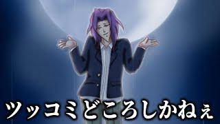 ツッコミどころしかない恋愛ゲーム「学園ハンサム」#2