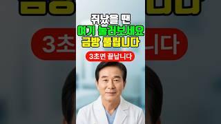 다리에 쥐 났을 땐 종아리 ‘여기’를 누르세요! 3초 만에 끝납니다