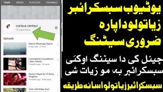 How to hide Youtube Subscribers in Pashto. How to Increase Youtube Channel Subscribers. Technical