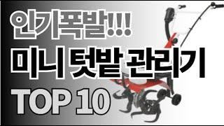 미니 텃밭 관리기 추천 TOP10 아무거나 사지 마세요 제발요! 돈낭비 그만! 2024년 역대급 가성비 인기 최신순위