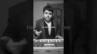 Песня "Не моя ты змея" от Русланчика (пародия) #музыка #пародия #песня #шутки