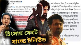 DEV কে এতো হিংসে টলিউড এর  কতো নিচে নামবে এরা?