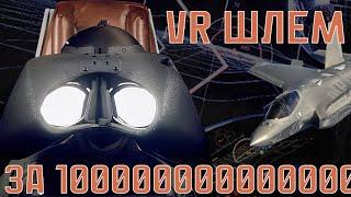 Истоки VR. Самый дорогой проект в истории виртуальной реальности. Кибернетика