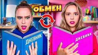 ОБМЕН ДНЕВНИКАМИ на 24 ЧАСА ЧЕЛЛЕНДЖ!!!