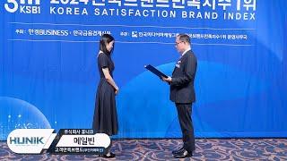 2024 한국브랜드만족지수1위 고갠만족브랜드 메일빈 수상 현장