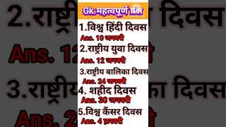 Gk.shorts video #ytshorts #youtube video #gkquiz #gk #gk wala question#importantquestions