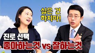 진로 정했니? 같이 정해보자