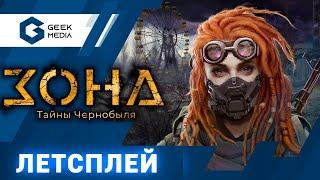 ЗОНА. ТАЙНЫ ЧЕРНОБЫЛЯ - Играем в настольную игру. Настольный Сталкер?