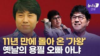 '가왕' 조용필 "키 크고 잘 생겼으면...이번 앨범이 마지막"