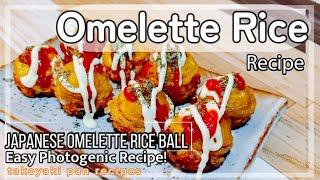 How to Make Omelette RiceBall with a takoyaki maker|  Japanese Omelette Rice Balls