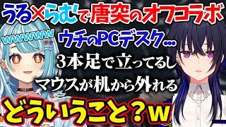 唐突に始まった"うる×らむお掃除オフ"で限界配信環境を暴露する一ノ瀬うるはｗｗｗ【ぶいすぽ/雑談/オフコラボ/切り抜き/白波らむね】