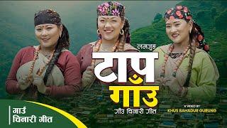 Taap Gau (Lamjung) || Village Promotional Song 2081