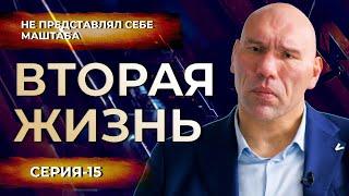 Как изменилась жизнь Н.С. Валуева после начала СВО и чем закончится Специальная Военная Операция.