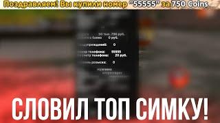 СЛОВИЛ ТОПОВУЮ СИМКУ XXXXX НА ОТКРЫТИЕ БАРВИХА 07