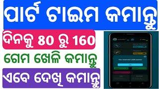 Earn Money online in odia | new earning apps | apps | earn money today | earning apps today | app