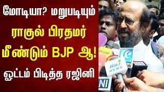 Rajinikanth's SHOCKING Statement on PM Modi | #Rajinikanth #Thalaivar171 #Politics