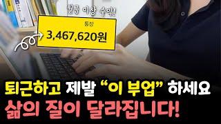 온라인 부업, 돈벌기 어려우신 분들 꼭 보세요! 직장인부업 추천 (링크프라이스)