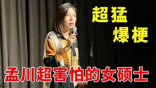 超猛新梗，震慑全场！女硕士一句一笑点，孟川最害怕的新人！#唐香玉 #脱口秀大会 #喜剧之王单口季 #脱口秀