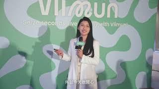 漢方養生新時尚 為健康注入新能量 Viimun新品發表會｜高敏敏營養師