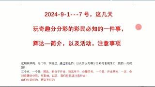 本期视频，送给频道老粉丝和奇趣分分彩，老赌鬼。温馨提示:七天内，奇趣分分彩，彩圈走势，比如极其规律，因为.....