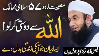    Emotional Bayan | Allah sy Dosti ker lo |   Molana Tariq Jamil | 29 August 2024 | Friday Night