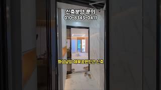 [화성남양 신축분양] 남양체육공원 부근 아이린캐슬 #화성남양3룸