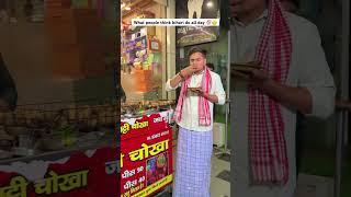 What people think bihari do all day  |The most viral conedy  #ytshorts #shorts