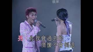 許志安 車婉婉-會過去的 live 【借你耳朵聽許志安演唱會】